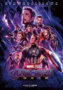 復仇者聯盟：終局之戰_AvengersEndgame_poster