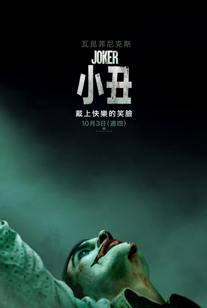 小丑_Joker_poster