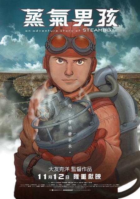 蒸氣男孩_steamboy_poster