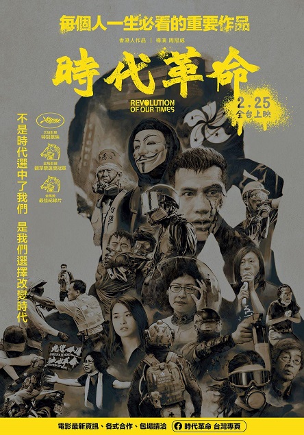 時代革命_RevolutionOfOurTimes_Poster