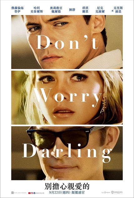 別擔心親愛的_DontWorryDarling_Poster