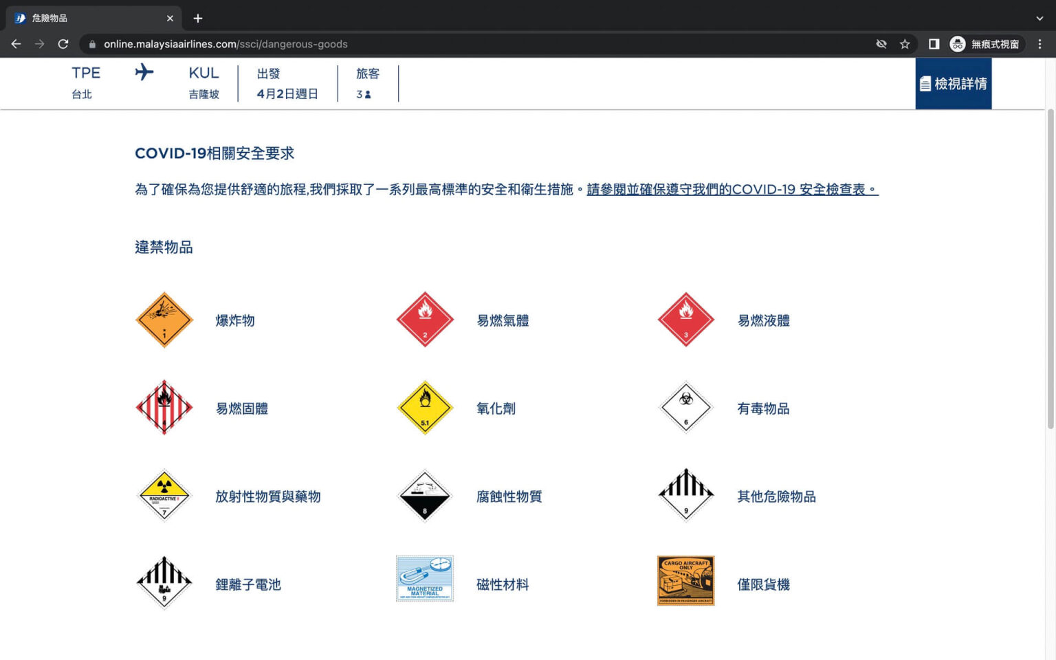 馬來西亞航空（MH）預辦登機經驗分享[MH367 TPE to KUL] - 柏C的電影雜記