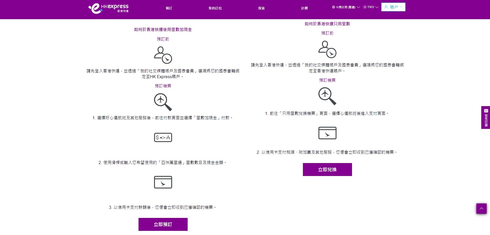 Redeem_HKExpress_with_AsiaMiles_2