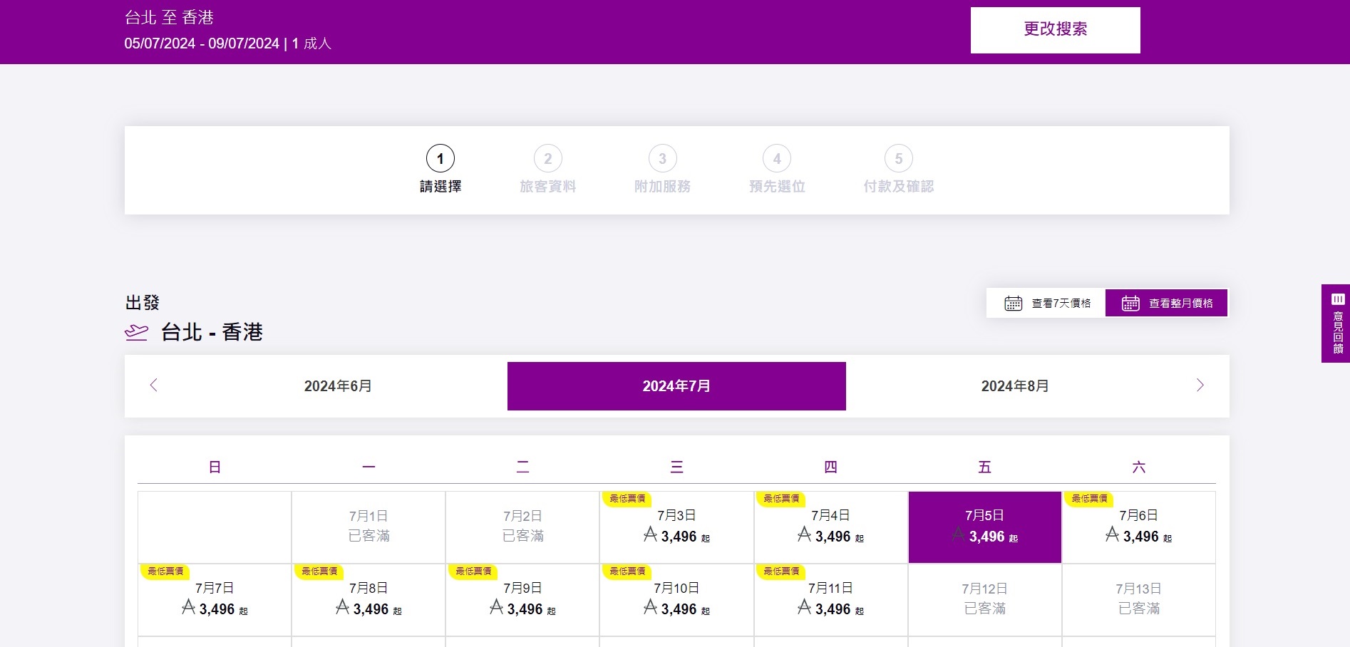 Redeem_HKExpress_with_AsiaMiles_5