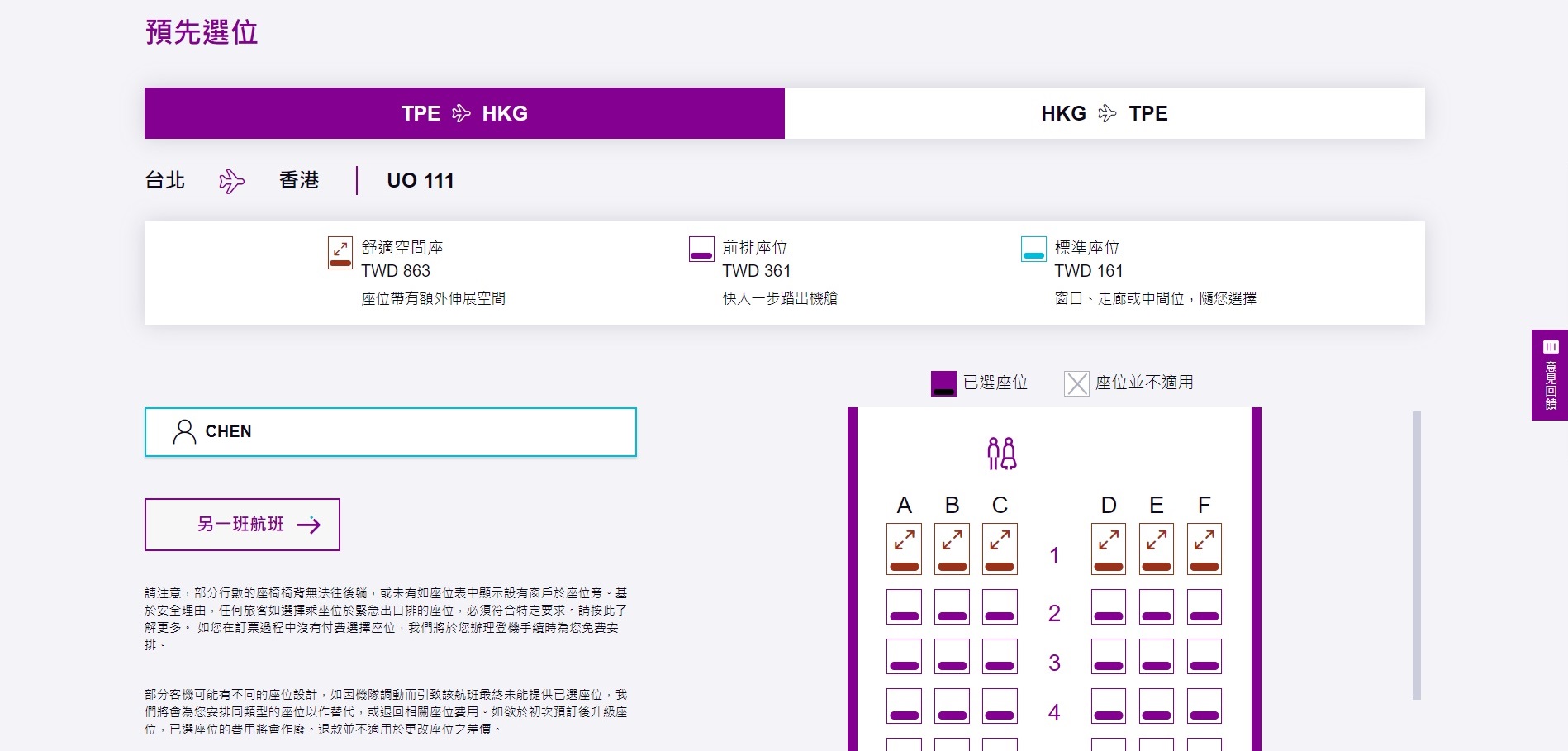 Redeem_HKExpress_with_AsiaMiles_9
