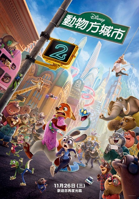 動物方城市2_Zootopia 2_Poster