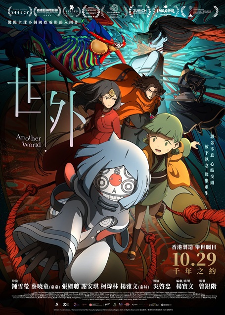 世外_Another World_Poster