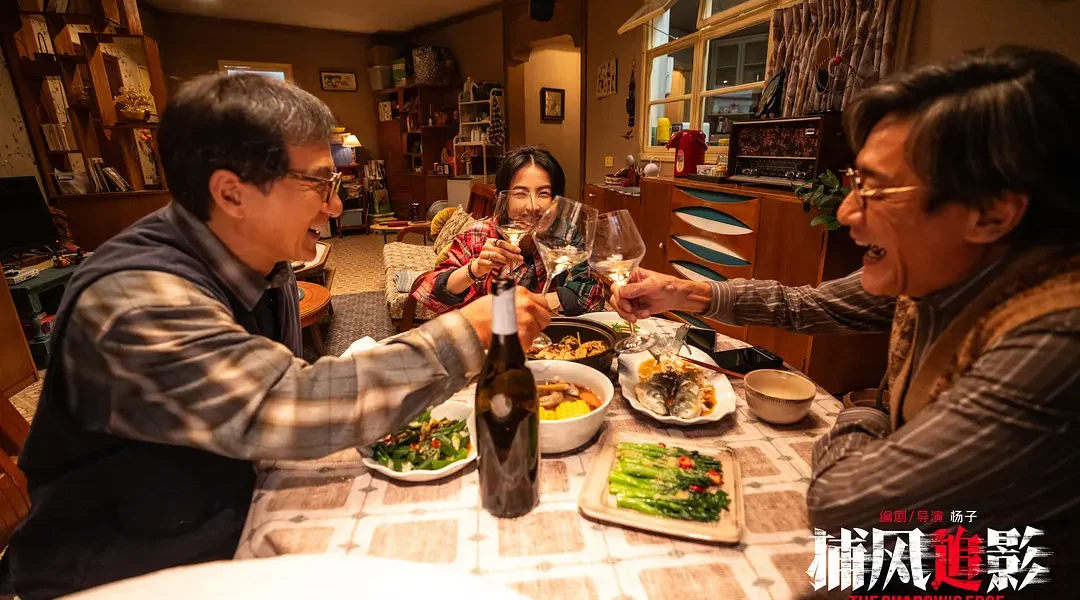 德忠（成龍飾演）宴請影子（梁家輝飾演）到家中，和秋果（張子楓）一起聚餐。