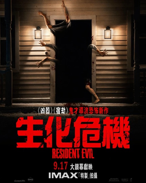 《生化危機》香港電影海報
