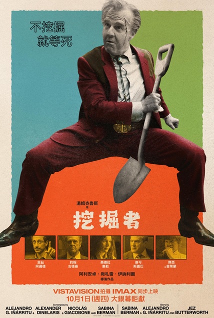 《挖掘者》電影海報